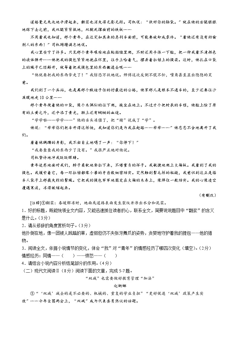 湖北省咸宁市咸安区2022-2023学年九年级上学期期末语文试题第2页