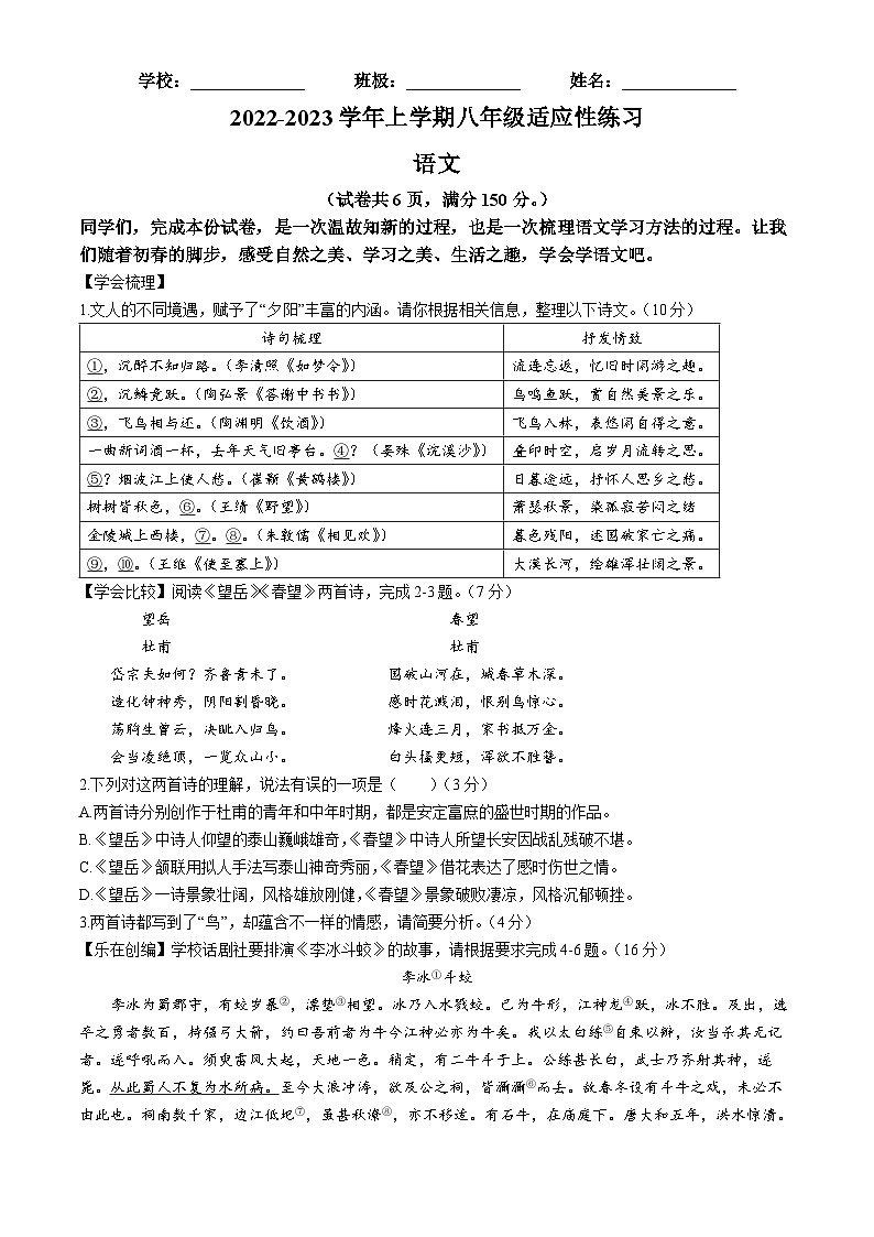 福建省厦门市思明区2022-2023学年八年级上学期期末语文试题第1页