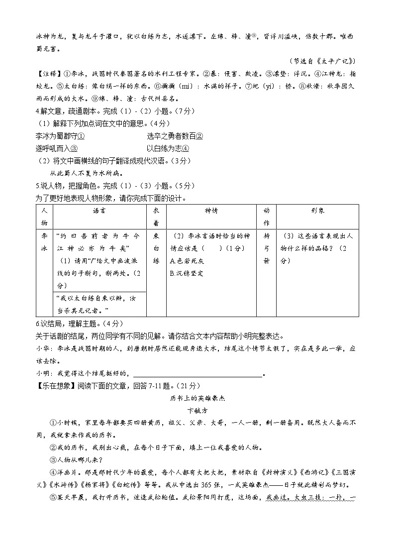 福建省厦门市思明区2022-2023学年八年级上学期期末语文试题第2页