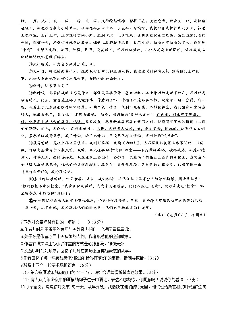 福建省厦门市思明区2022-2023学年八年级上学期期末语文试题第3页