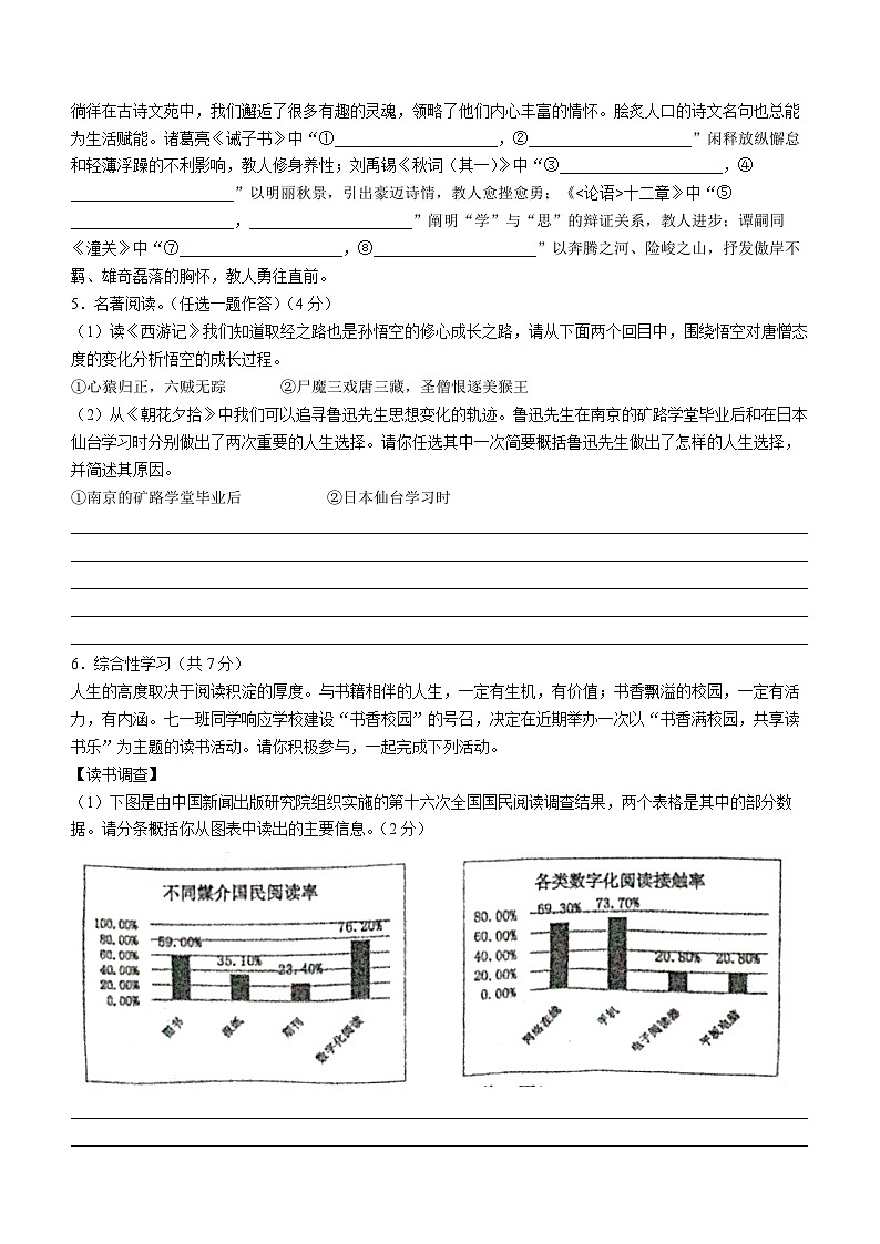 河南省南阳市镇平县2022-2023学年七年级上学期期末语文试题第2页