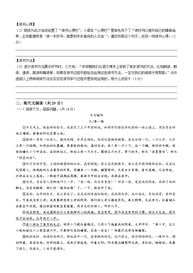 河南省南阳市镇平县2022-2023学年七年级上学期期末语文试题第3页