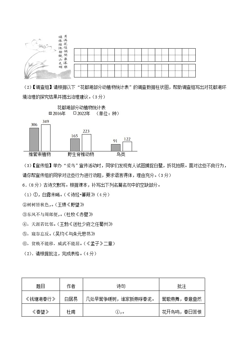 2022-2023学年广东省广州市花都区八年级下学期期中语文试题及答案第2页