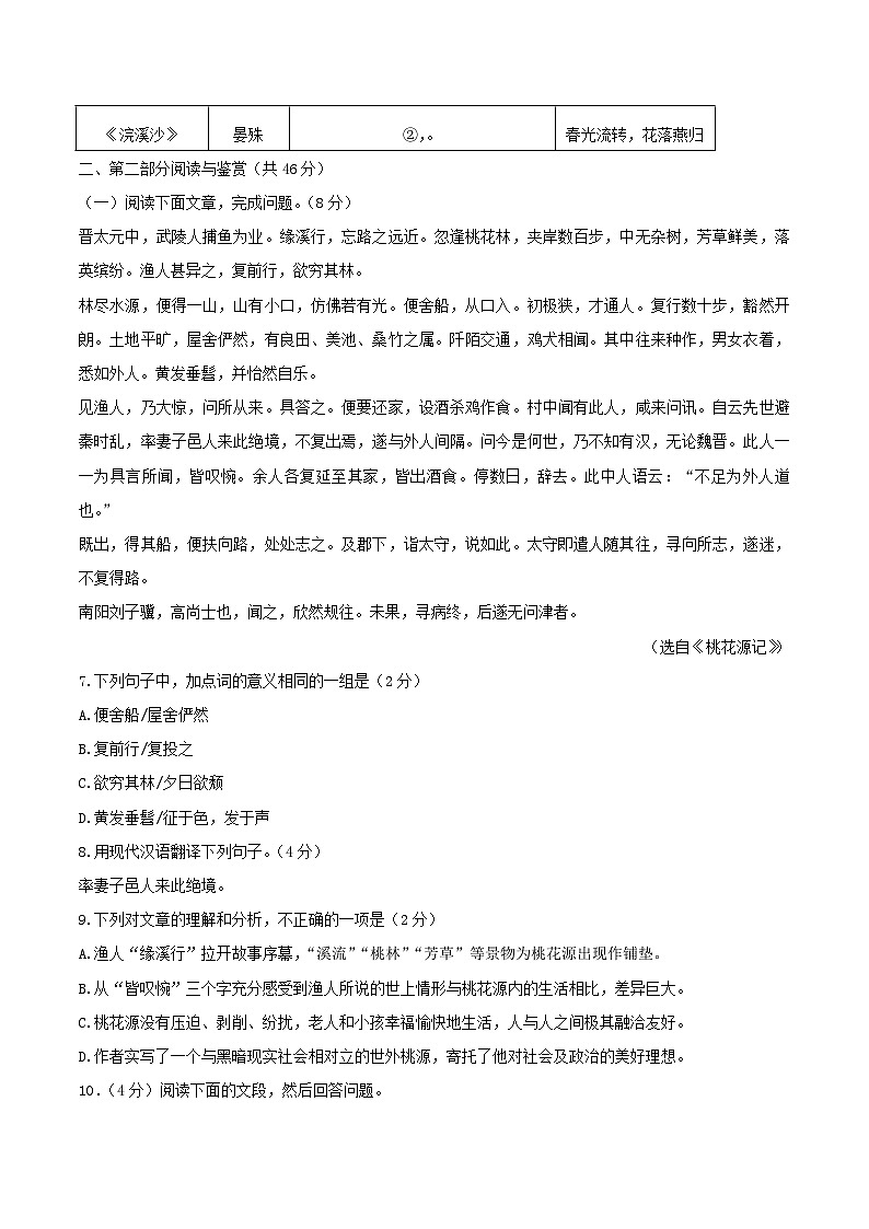 2022-2023学年广东省广州市花都区八年级下学期期中语文试题及答案第3页