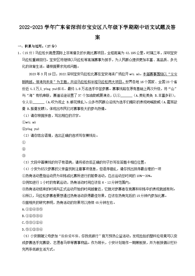 2022-2023学年广东省深圳市宝安区八年级下学期期中语文试题及答案01