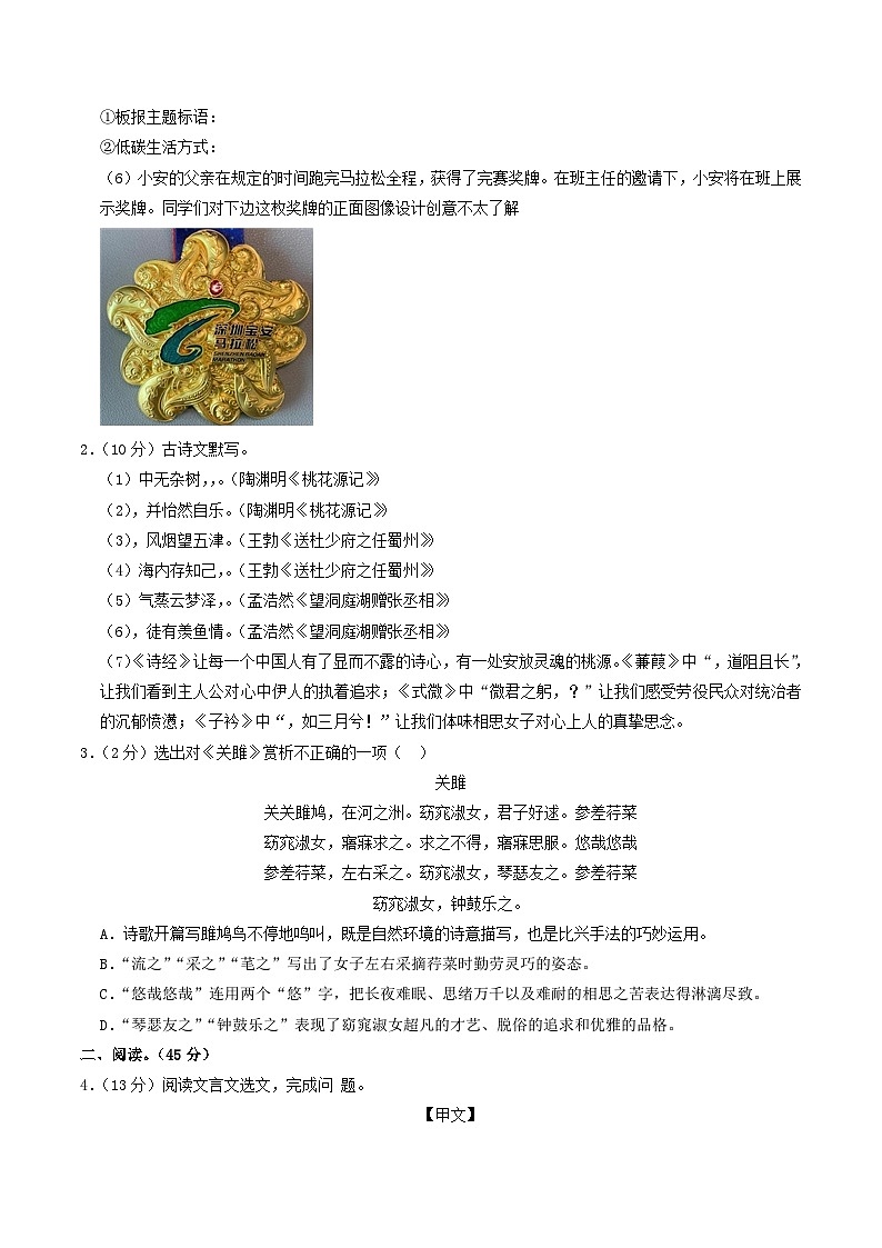 2022-2023学年广东省深圳市宝安区八年级下学期期中语文试题及答案02