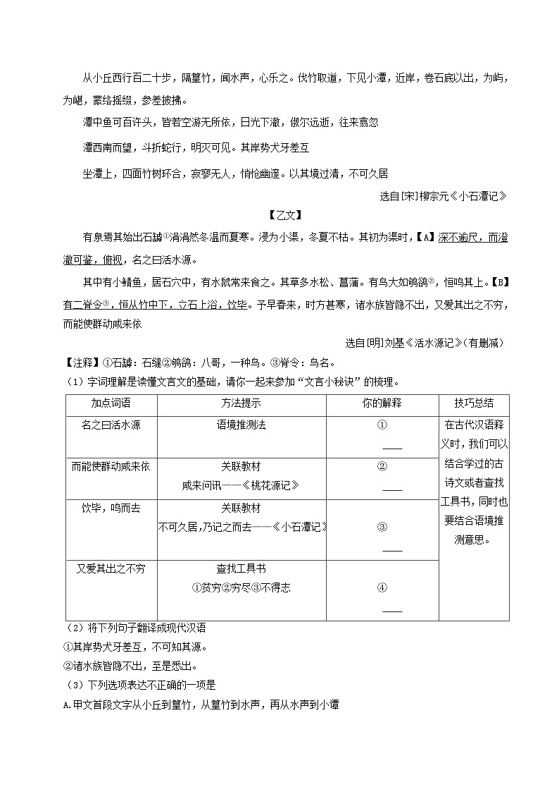 2022-2023学年广东省深圳市宝安区八年级下学期期中语文试题及答案03