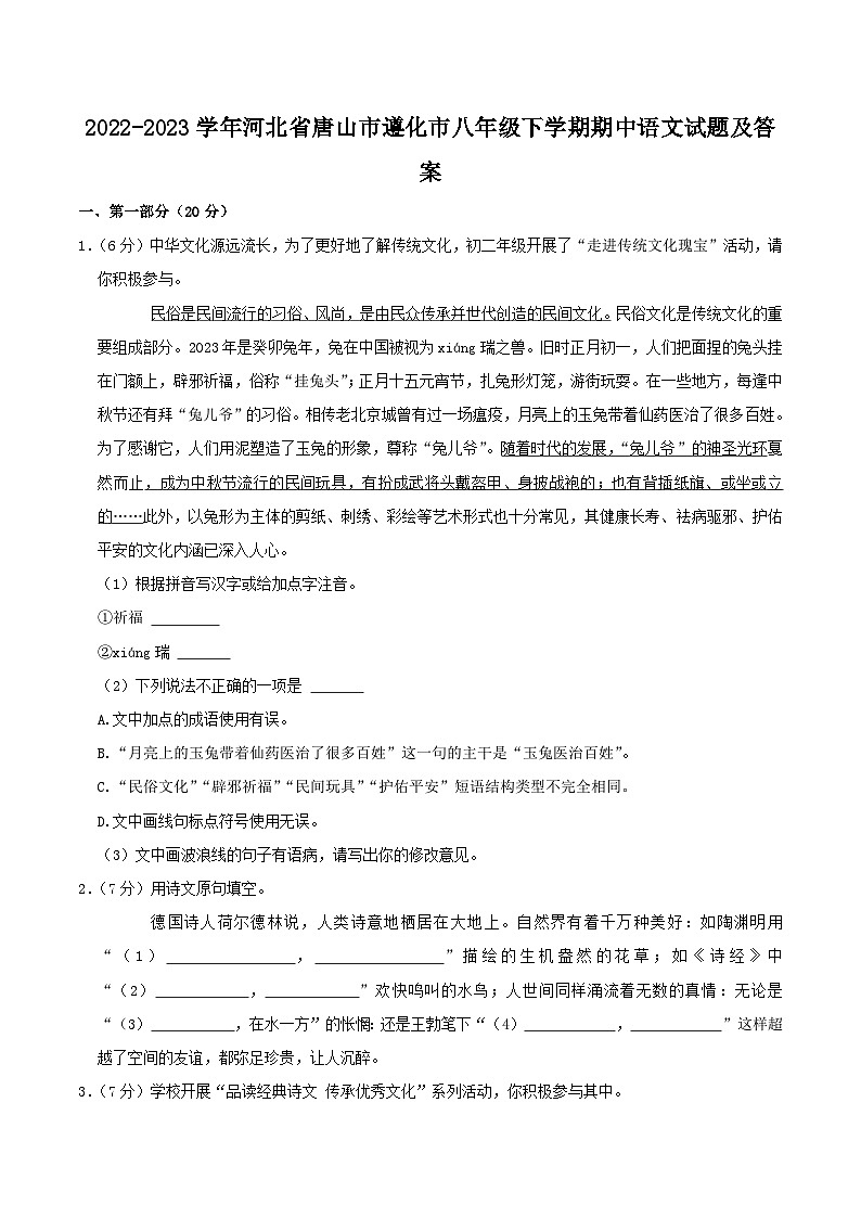 2022-2023学年河北省唐山市遵化市八年级下学期期中语文试题及答案01
