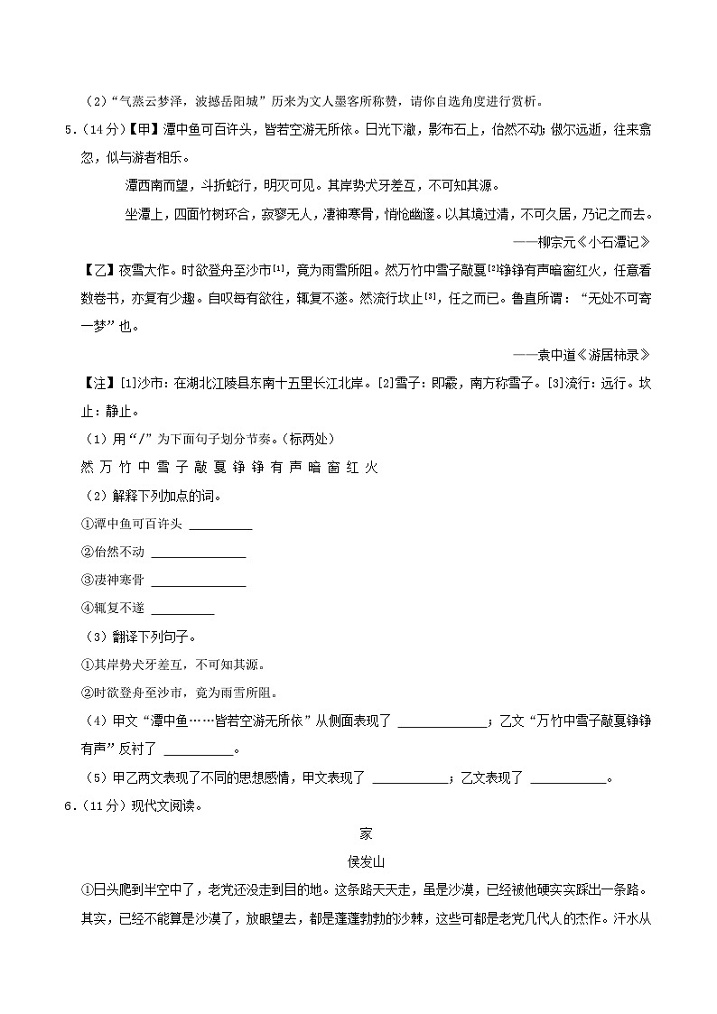 2022-2023学年河北省唐山市遵化市八年级下学期期中语文试题及答案03