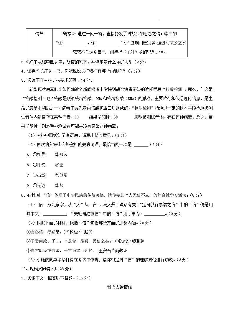 2022-2023学年河南省周口市太康县八年级上学期期中语文试题及答案第2页