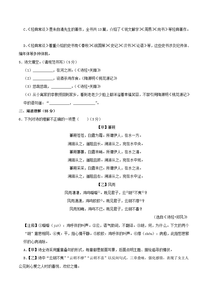 2022-2023学年辽宁省沈阳市浑南区八年级下学期期中语文试题及答案第2页