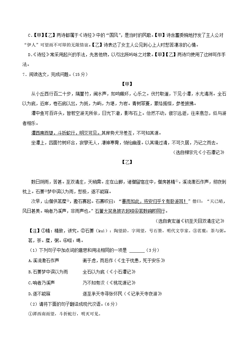 2022-2023学年辽宁省沈阳市浑南区八年级下学期期中语文试题及答案第3页