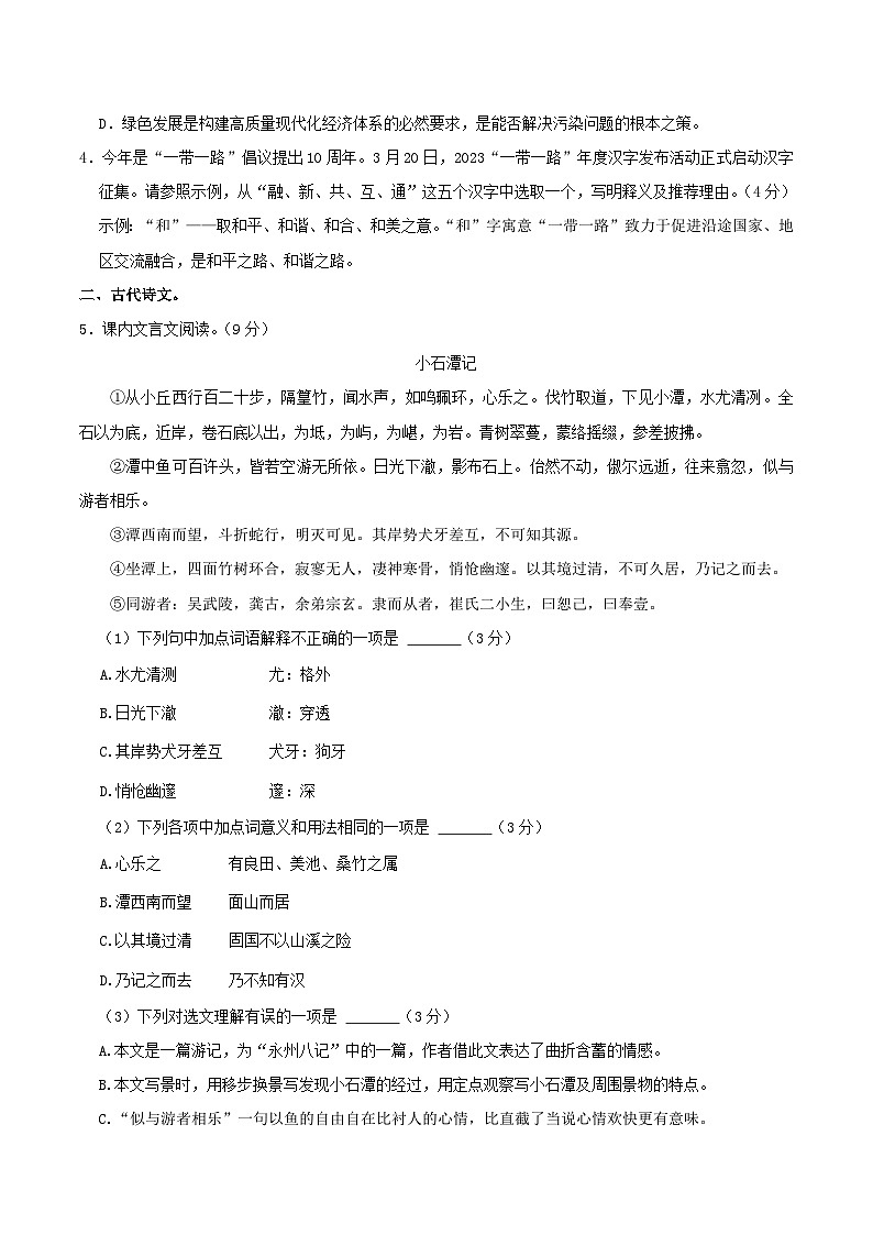 2022-2023学年山东省济南市长清区八年级下学期期中语文试题及答案第2页