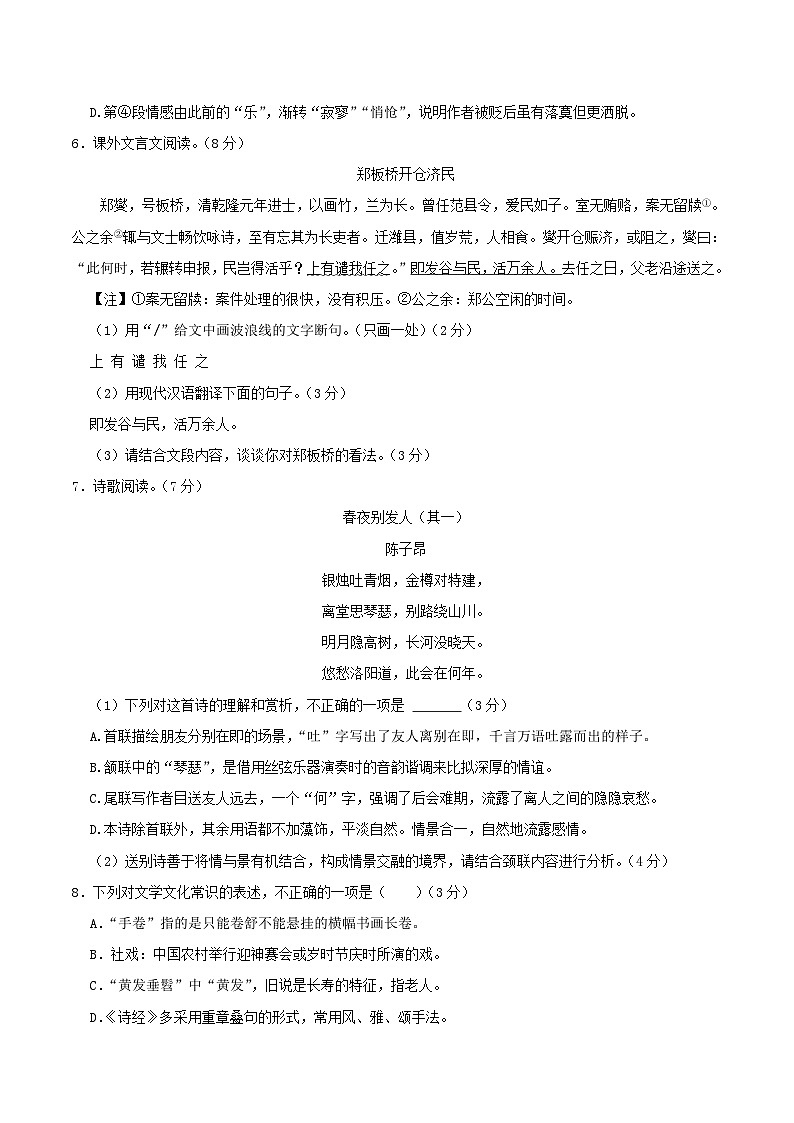 2022-2023学年山东省济南市长清区八年级下学期期中语文试题及答案第3页