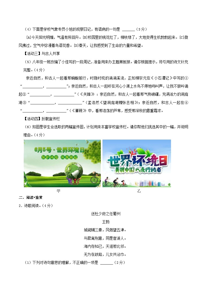 2022-2023学年山东省青岛市城阳区八年级下学期期中语文试题及答案第2页