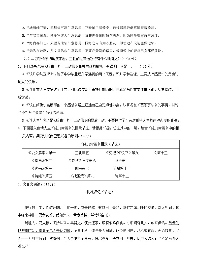 2022-2023学年山东省青岛市城阳区八年级下学期期中语文试题及答案第3页