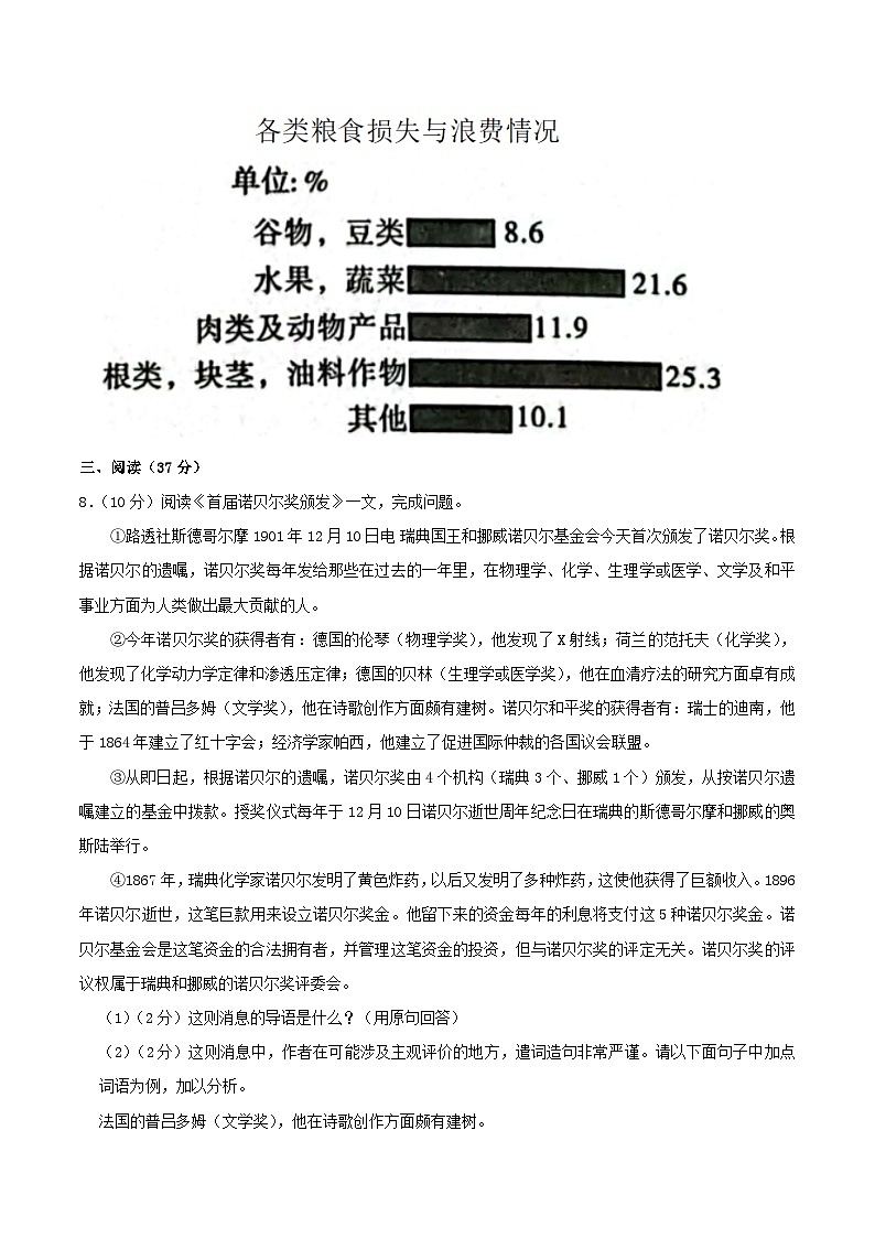 2022-2023学年陕西省西安市长安区八年级上学期期中语文试题及答案03