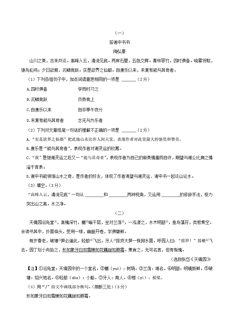 2023-2024学年吉林省长春市朝阳区八年级上学期期中语文试题及答案第2页