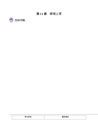 人教部编版（2024）九年级上册诗词三首课后测评