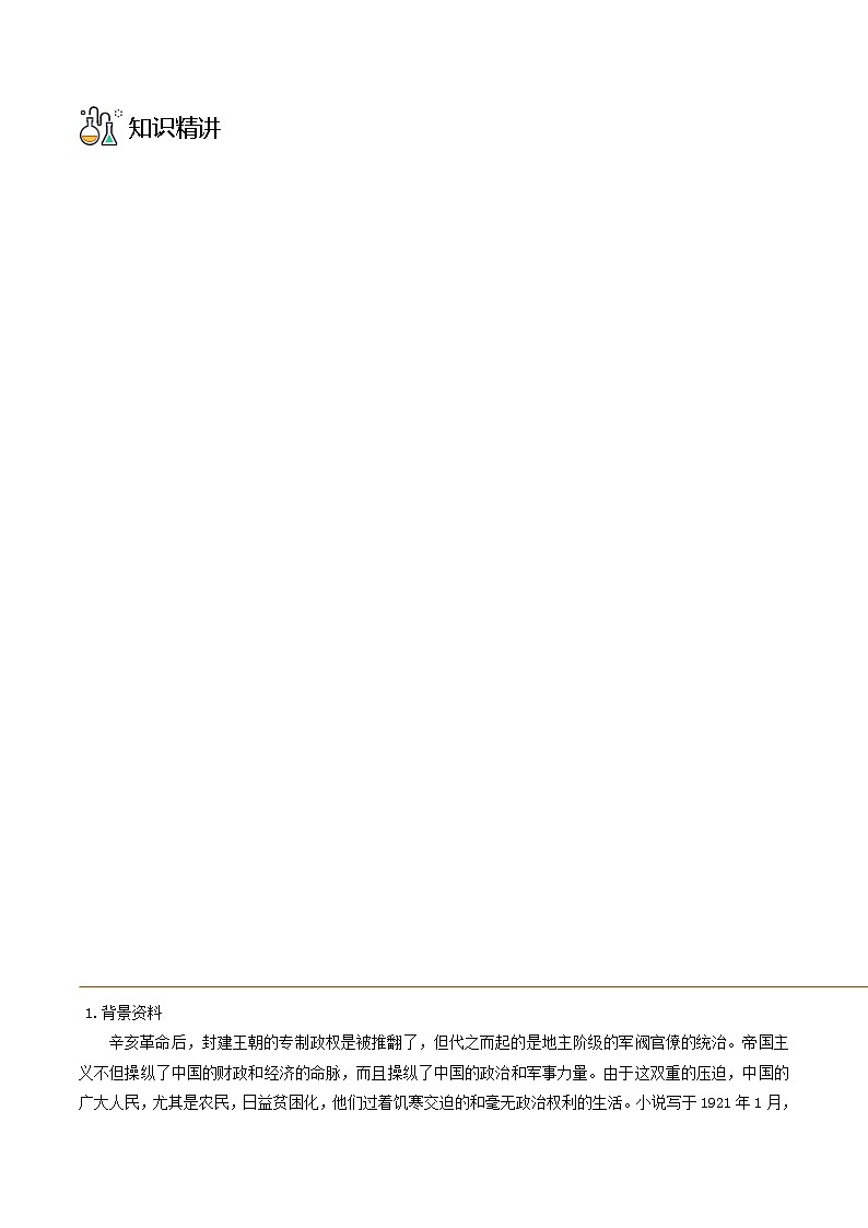 部编版九年级语文上册同步精品讲义第15课故乡(原卷版+解析)第3页