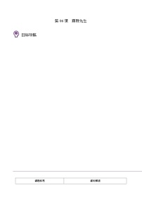 语文八年级上册藤野先生导学案及答案