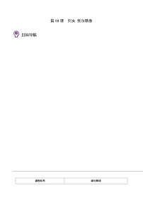 人教部编版（2024）八年级上册列夫托尔斯泰学案及答案