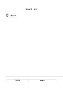 初中语文人教部编版（2024）八年级上册背影学案