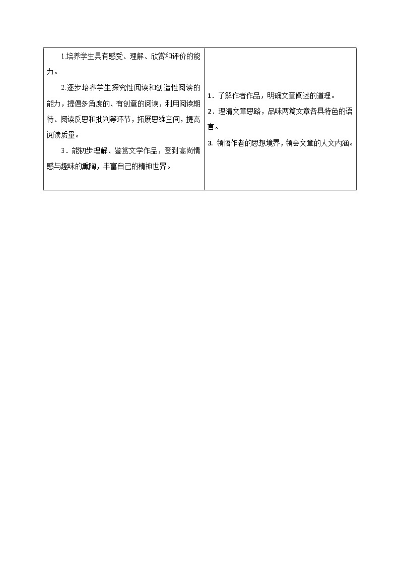部编版八年级语文上册同步精品讲义第16课散文二篇(学生版+解析)第2页