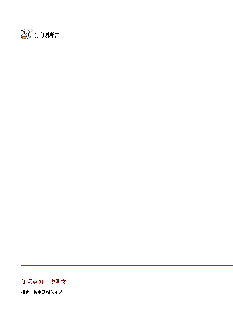 部编版八年级语文上册同步精品讲义第18课中国石拱桥(学生版+解析)第3页