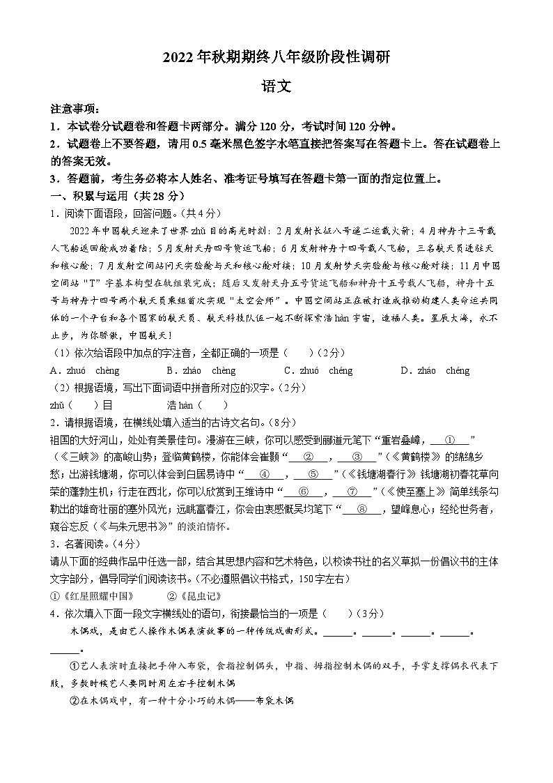 河南省南阳市方城县2022-2023学年八年级上学期期末语文试题第1页