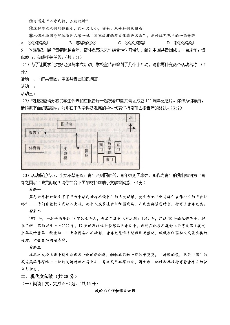 河南省南阳市方城县2022-2023学年八年级上学期期末语文试题第2页