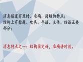 统编版八年级上册语文同步精品课件 01 消息二则（课件）