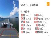 统编版八年级上册语文同步精品课件 04 一着惊海天-目击我国航母舰载战斗机首架次成功着舰（课件）