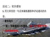 统编版八年级上册语文同步精品课件 04 一着惊海天-目击我国航母舰载战斗机首架次成功着舰（课件）