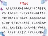统编版八年级上册语文同步精品课件 08 列夫·托尔斯泰（课件）