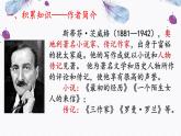 统编版八年级上册语文同步精品课件 08 列夫·托尔斯泰（课件）