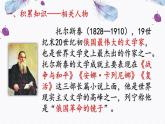 统编版八年级上册语文同步精品课件 08 列夫·托尔斯泰（课件）