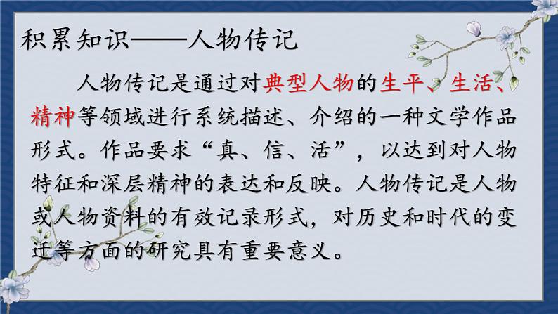 统编版八年级上册语文同步精品课件 09 美丽的颜色（课件）第4页