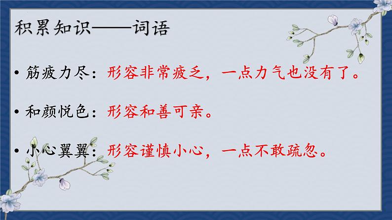 统编版八年级上册语文同步精品课件 09 美丽的颜色（课件）第6页