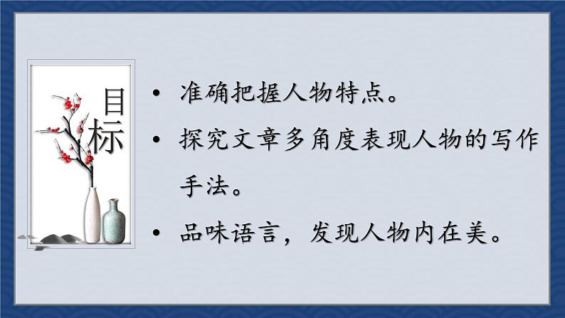 统编版八年级上册语文同步精品课件 09 美丽的颜色（课件）第7页