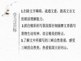 统编版八年级上册语文同步精品课件 10 三峡（课件）