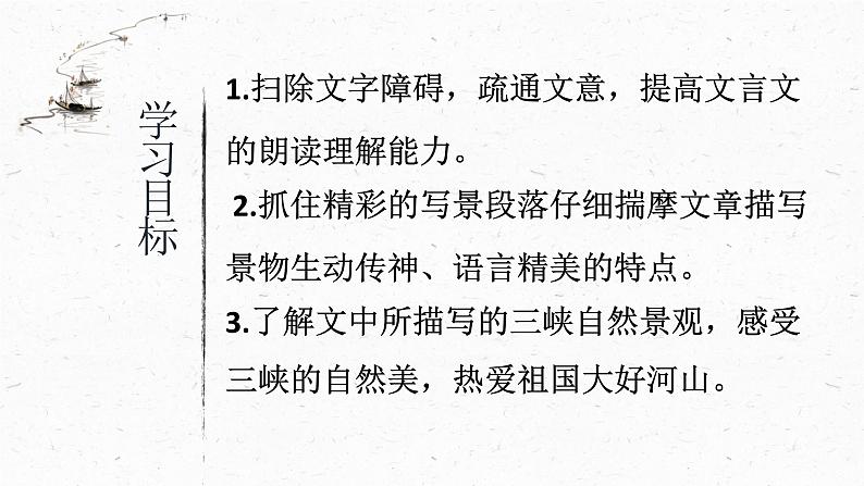 统编版八年级上册语文同步精品课件 10 三峡（课件）第2页