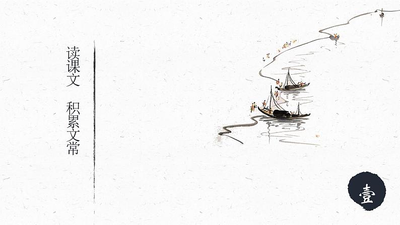 统编版八年级上册语文同步精品课件 10 三峡（课件）第4页