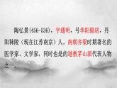 统编版八年级上册语文同步精品课件 11 短文二篇（答谢中书书）（课件）