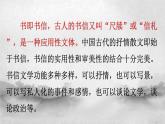 统编版八年级上册语文同步精品课件 11 短文二篇（答谢中书书）（课件）