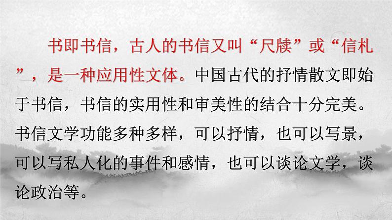 统编版八年级上册语文同步精品课件 11 短文二篇（答谢中书书）（课件）第3页