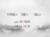 统编版八年级上册语文同步精品课件 11 短文二篇（答谢中书书）（课件）