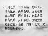 统编版八年级上册语文同步精品课件 11 短文二篇（答谢中书书）（课件）