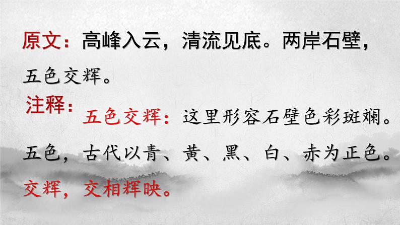 统编版八年级上册语文同步精品课件 11 短文二篇（答谢中书书）（课件）第7页