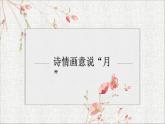 统编版八年级上册语文同步精品课件 11 短文二篇（记承天寺夜游）（课件）